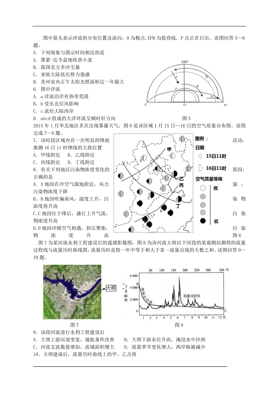 江苏省苏锡常镇四市2015届高三教学情况调研(一)地理试题_第2页