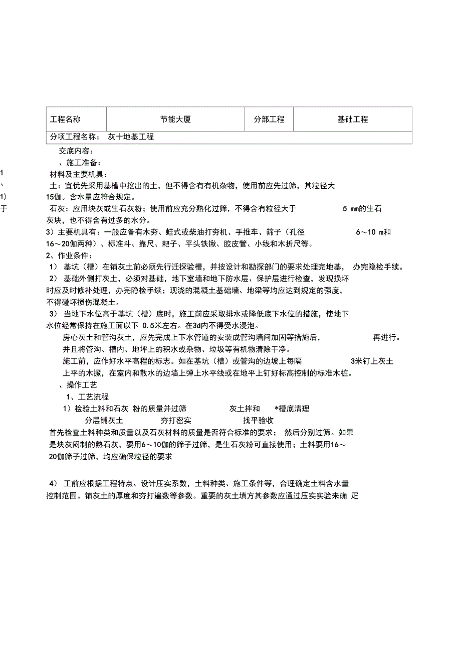 灰土地基工程技术交底_第1页