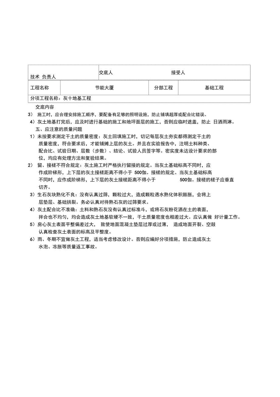 灰土地基工程技术交底_第5页