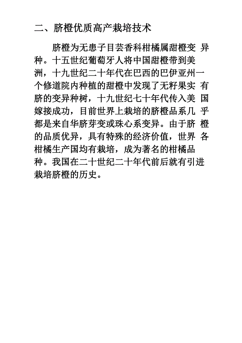 脐橙栽培新技术_第1页