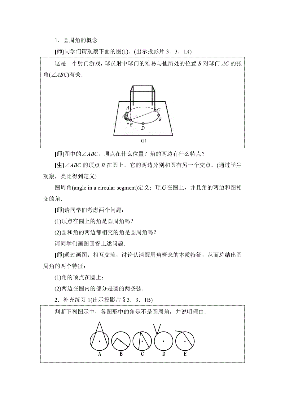 3.3 圆周角和圆心角的关系教案一.doc_第2页