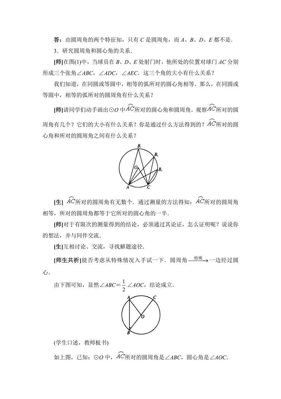 3.3 圆周角和圆心角的关系教案一.doc_第3页