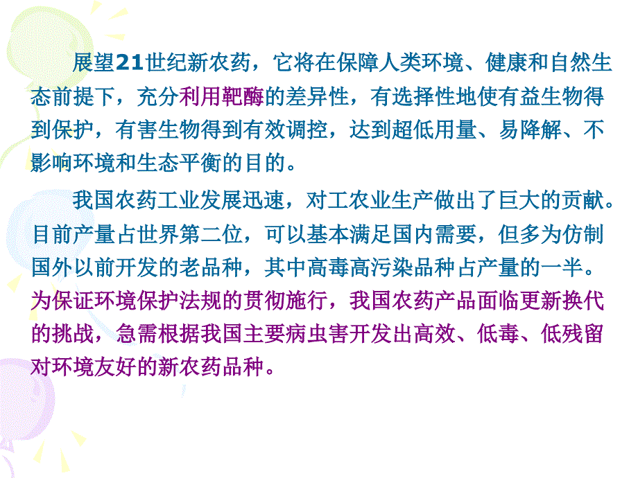 第十七章农药分子设计_第2页