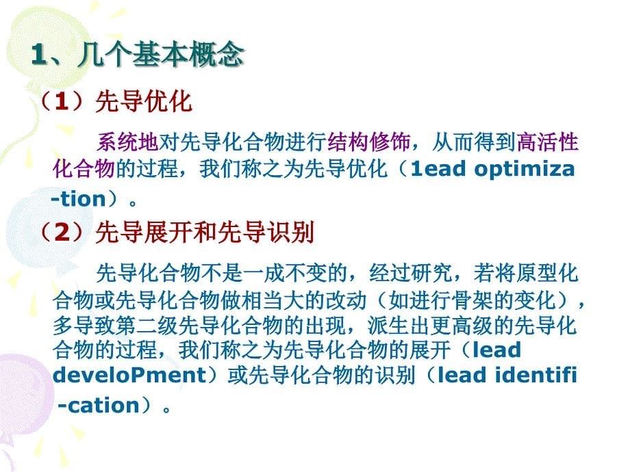 第十七章农药分子设计_第5页