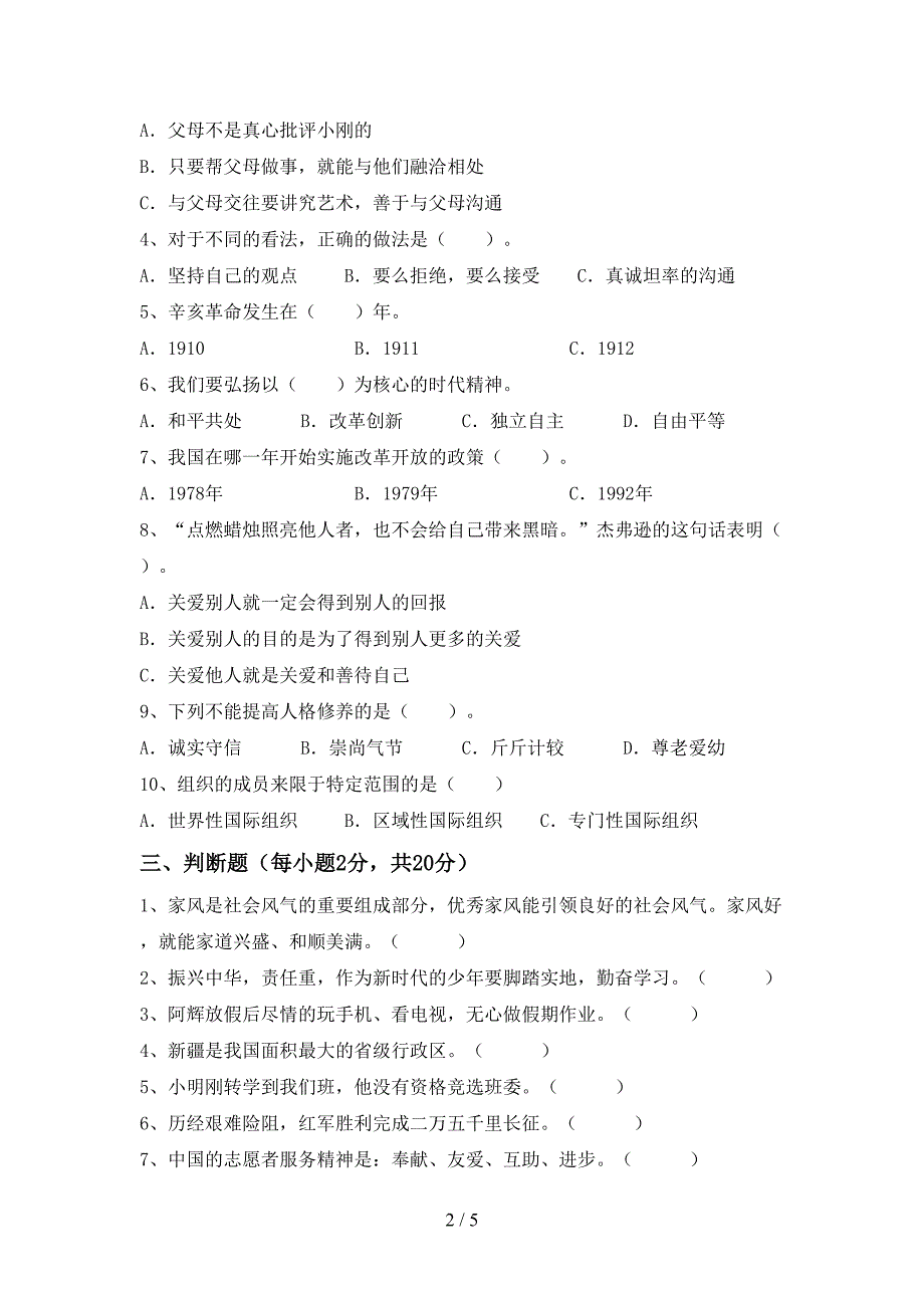 部编版五年级《道德与法治》上册期末考试题及答案【精编】.doc_第2页