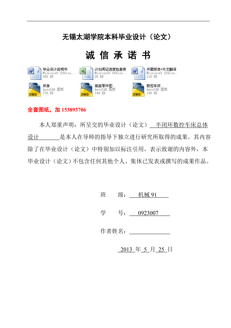 机械毕业设计（论文）-半闭环数控车床总体设计【全套图纸】_第3页