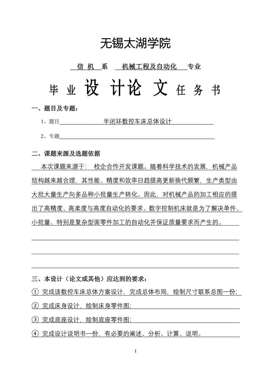 机械毕业设计（论文）-半闭环数控车床总体设计【全套图纸】_第5页