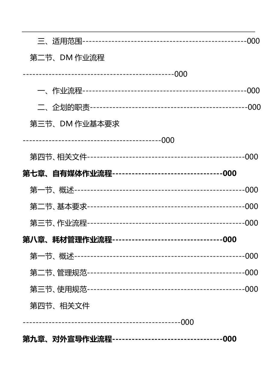 企划作业流程及岗位设置_第4页