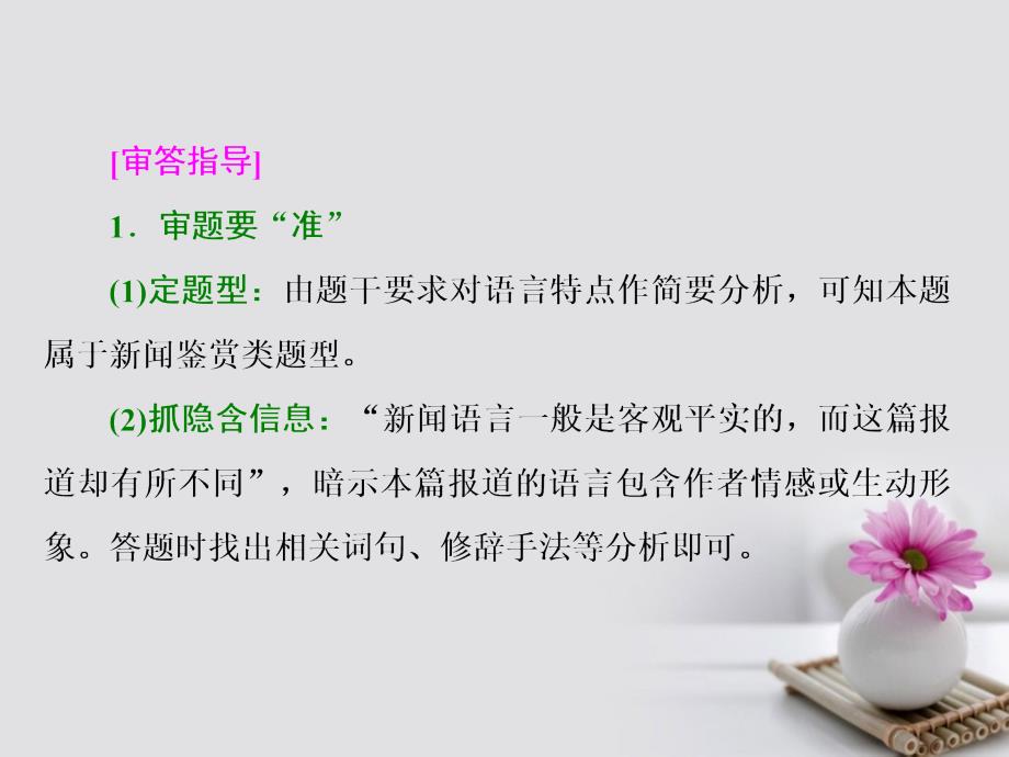 高考语文一轮复习第一板块现代文阅读专题五实用类文本阅读二新闻含访谈第2讲新闻鉴赏类题目答题技巧课件新人教版_第4页