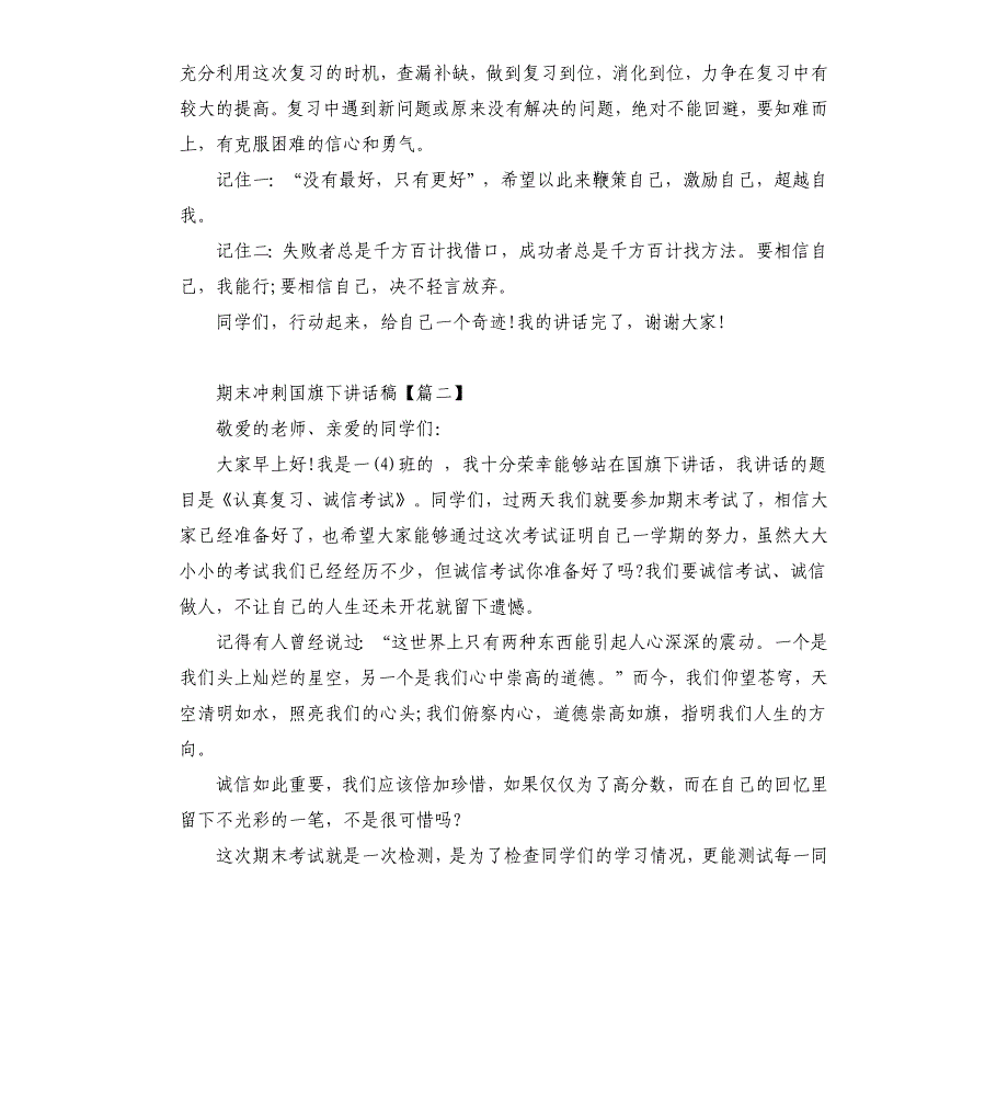 期末冲刺国旗下讲话稿.docx_第2页