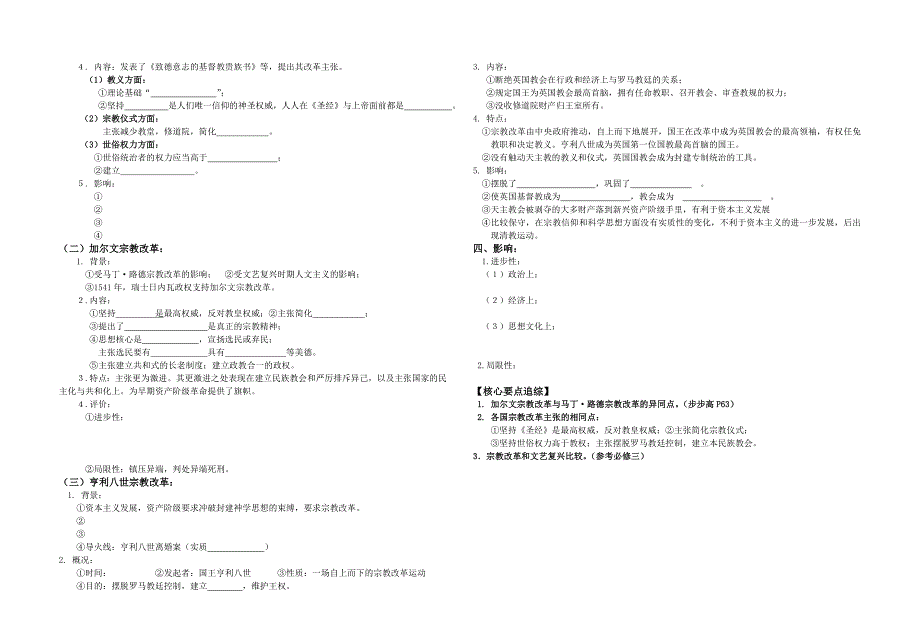 第五单元欧洲的宗教改革_第2页