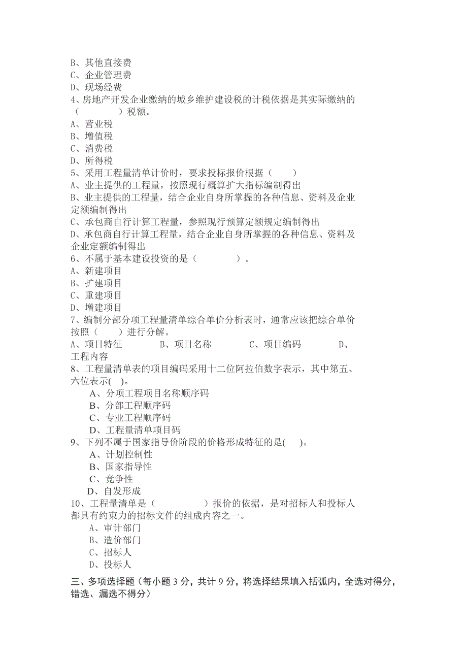 建筑工程估价期末复习题.doc_第2页