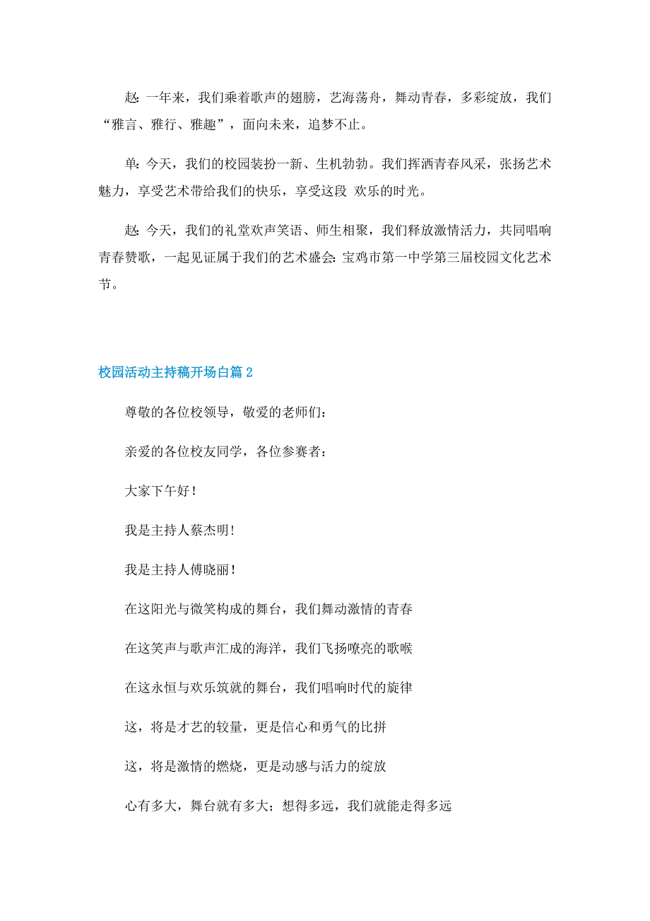 校园活动主持稿开场白7篇_第2页