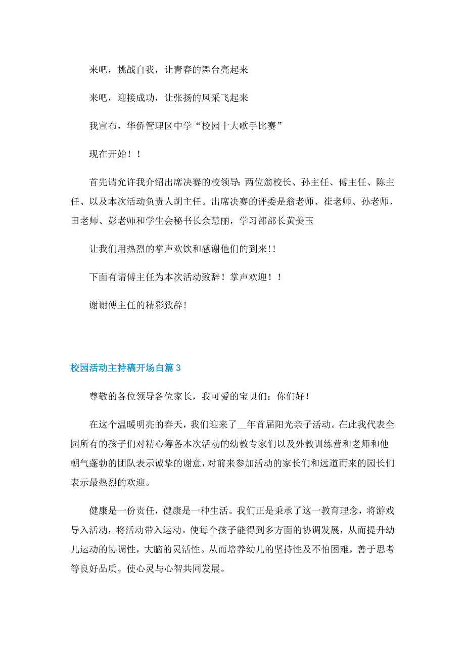 校园活动主持稿开场白7篇_第3页