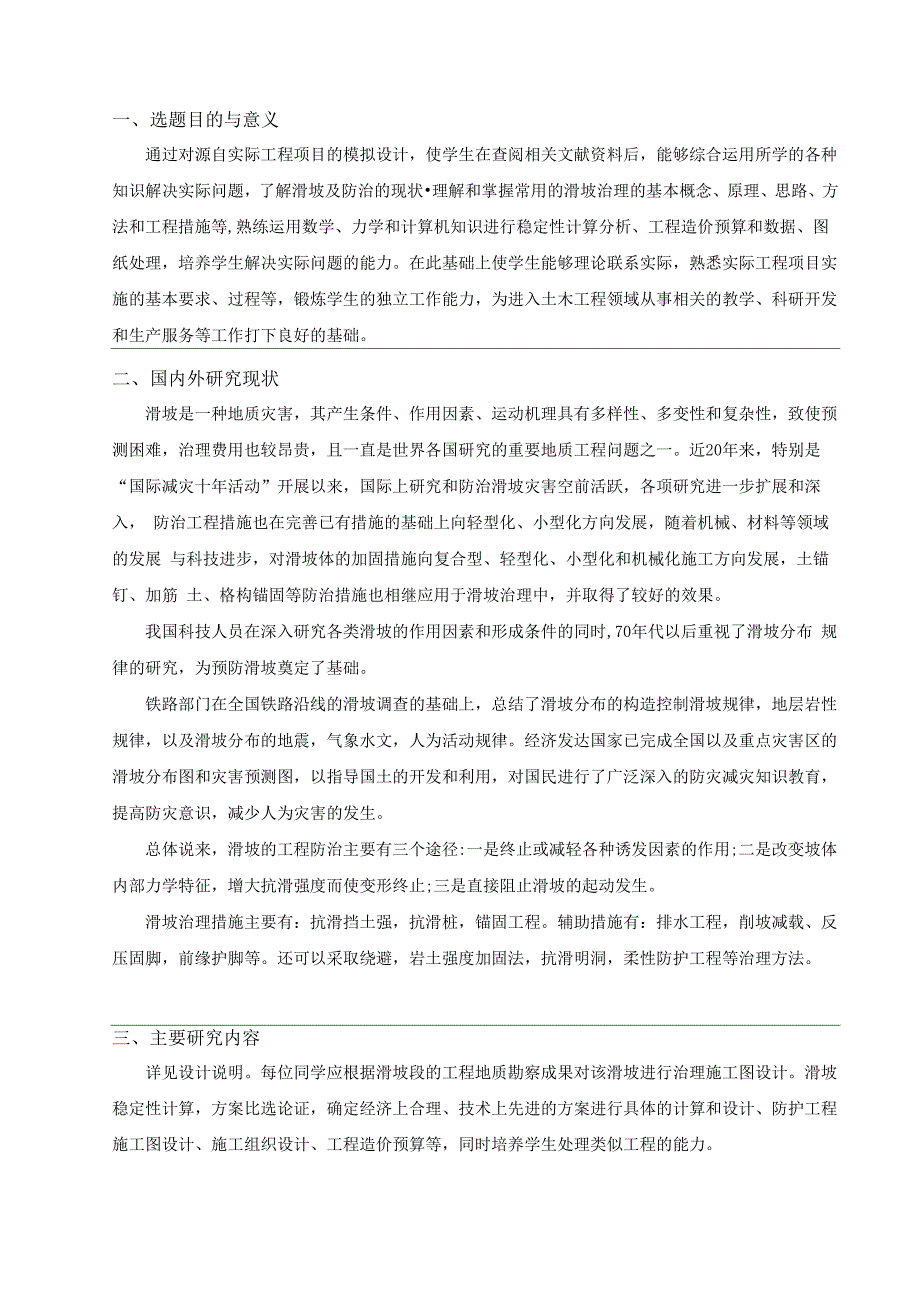 毕业设计滑坡开题报告修改_第2页