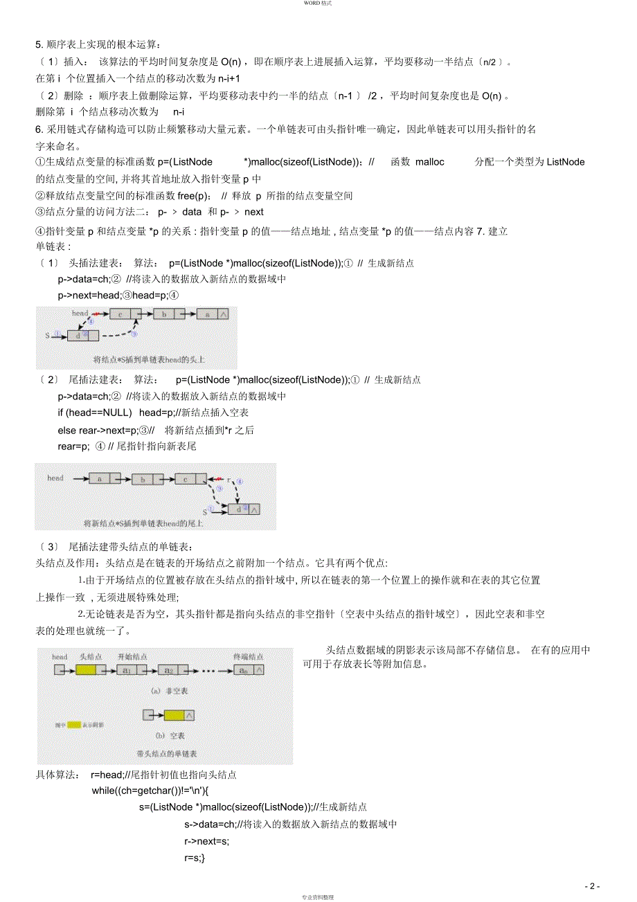 自考02331数据结构重点总结(最终修订)_第2页