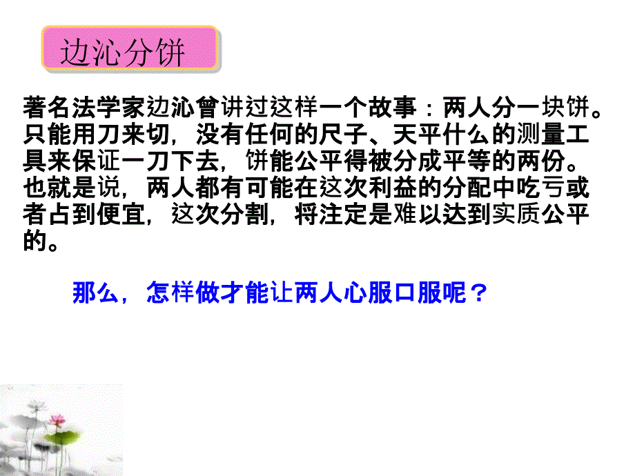 树立法治理念维护法律权威_第4页