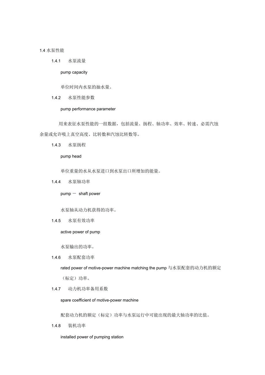 水泵名称中英文对照_第1页