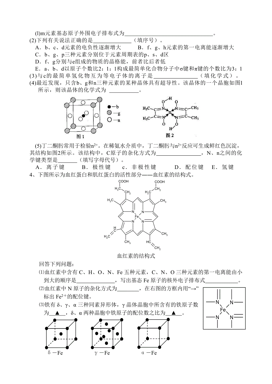 物质结构与性质(教育精品)_第2页