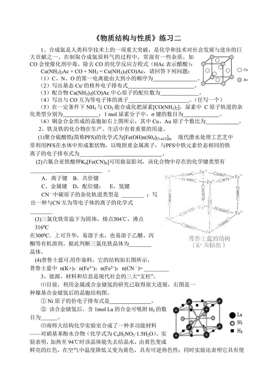 物质结构与性质(教育精品)_第5页