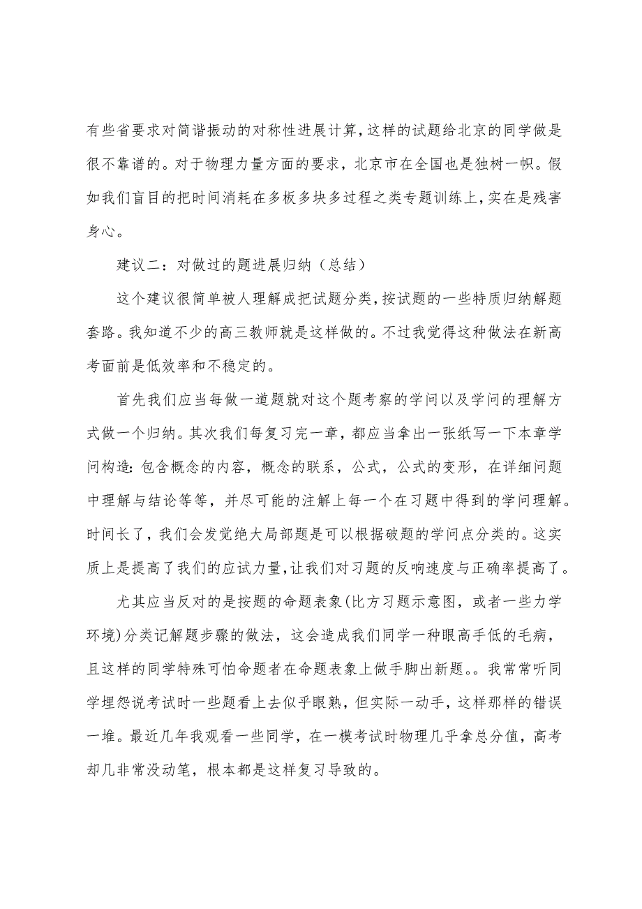 高三物理学习方法策略.docx_第4页