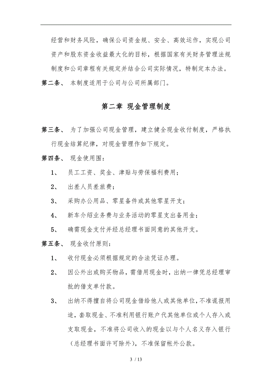 汽车4S店财务管理制度汇编_第3页