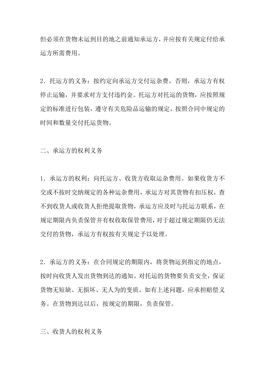 货物运输合同货物运输合同_第3页