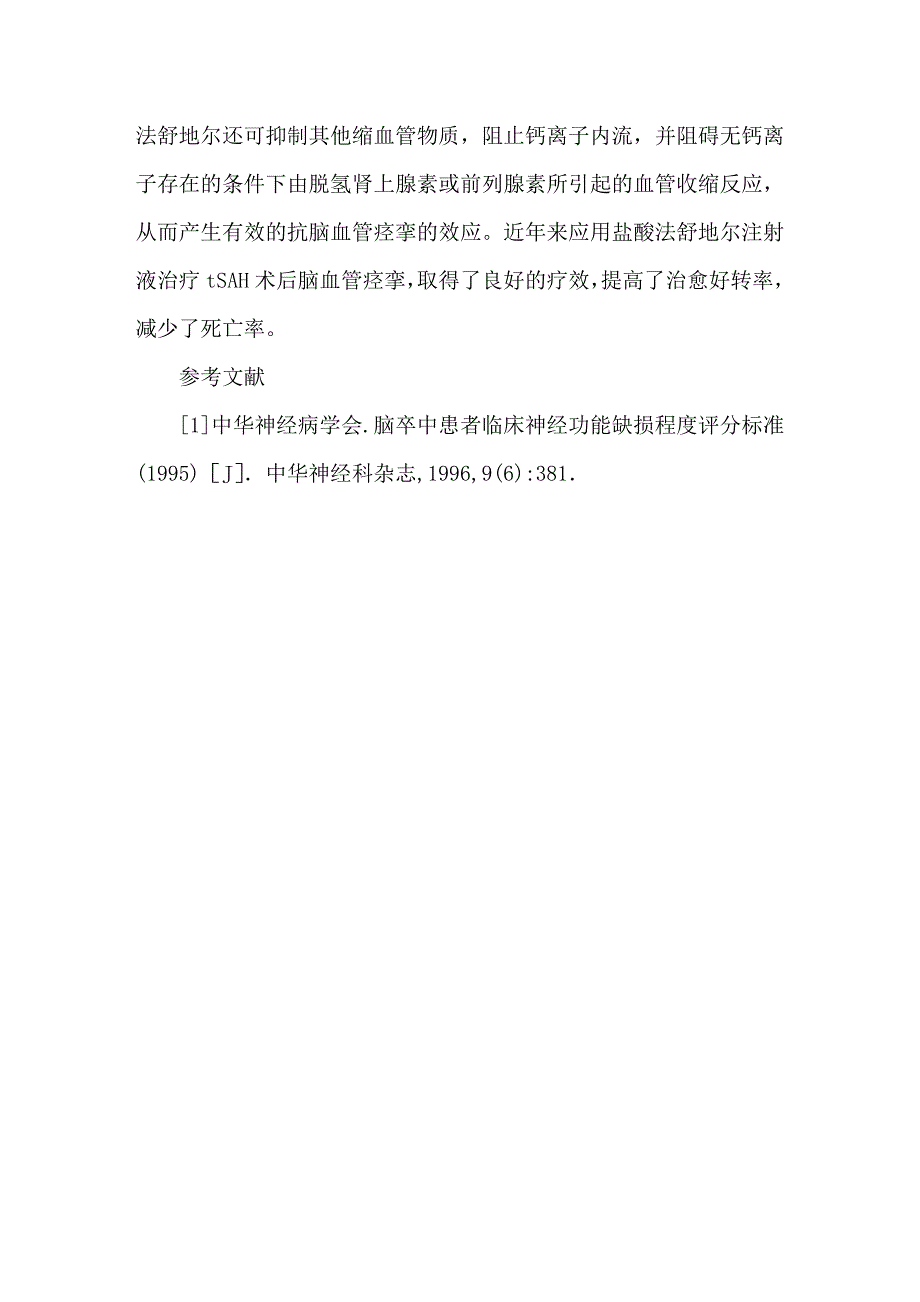 盐酸法舒地尔治疗外伤性蛛网膜下腔出血_第4页