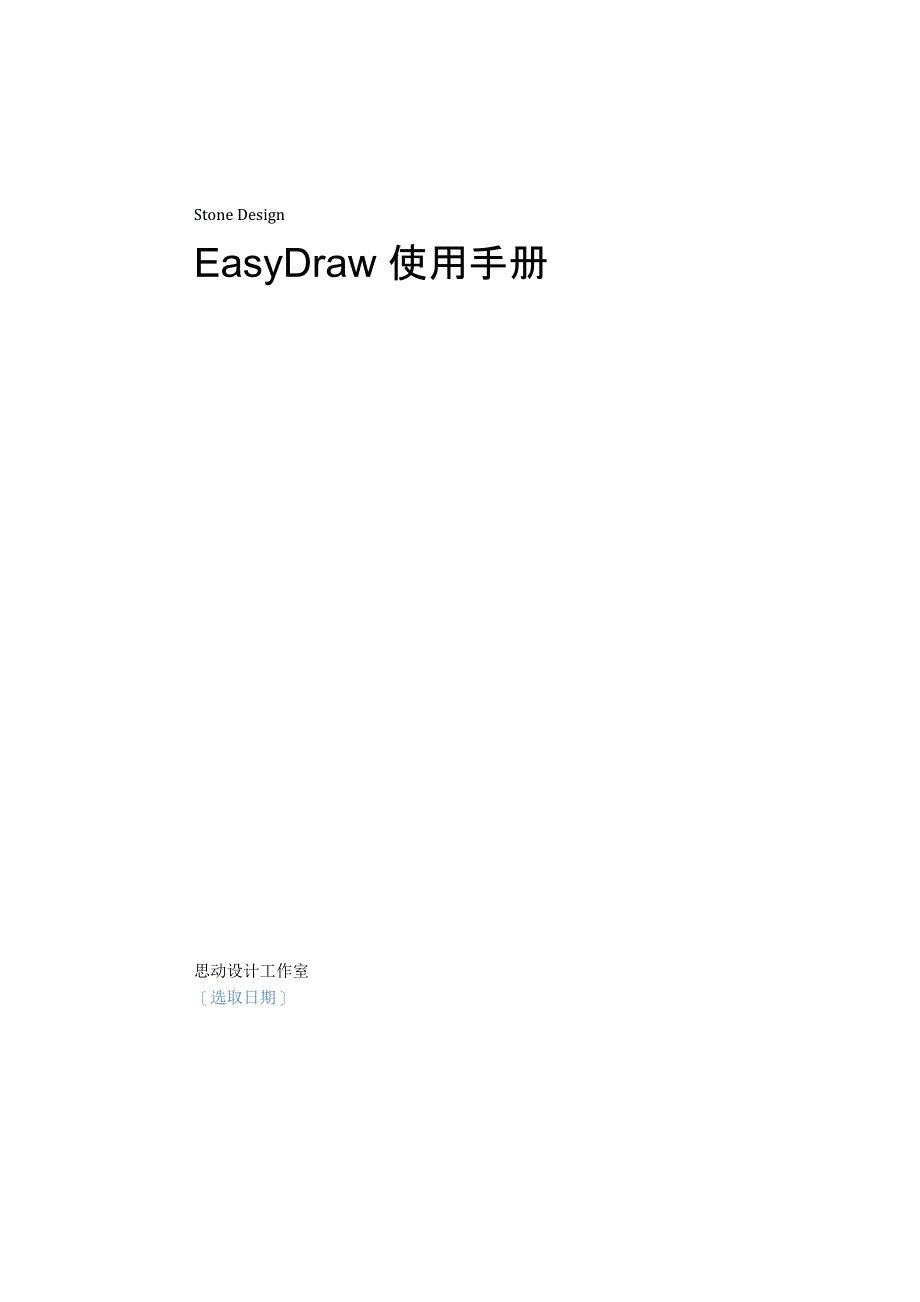 EasyDraw事故树绘制与计算程序操作说明_第1页