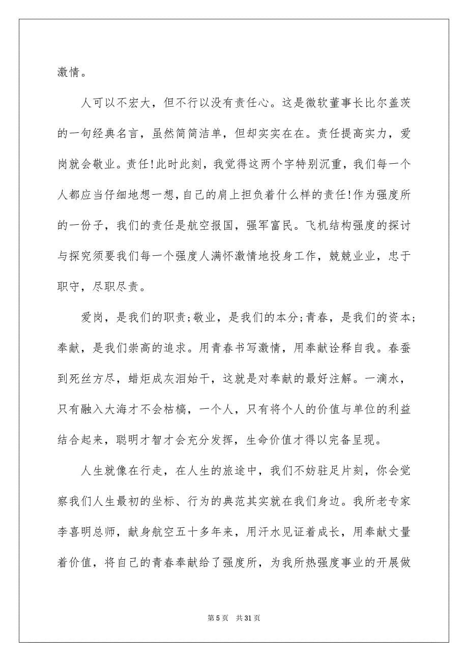 2023年身边的榜样演讲稿范文.docx_第5页