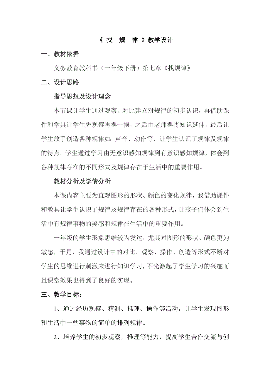 《找规律》教学设计.doc_第1页