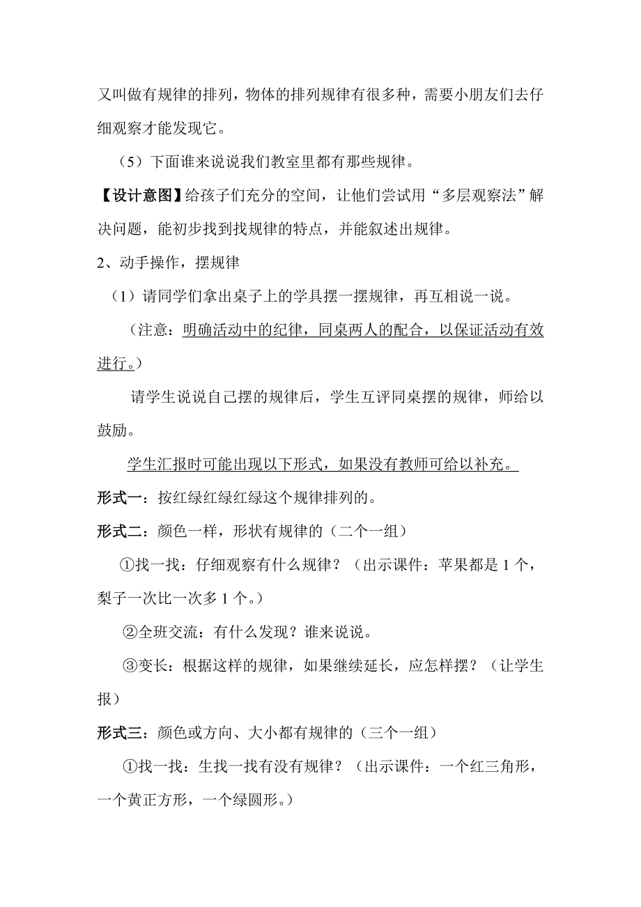 《找规律》教学设计.doc_第4页