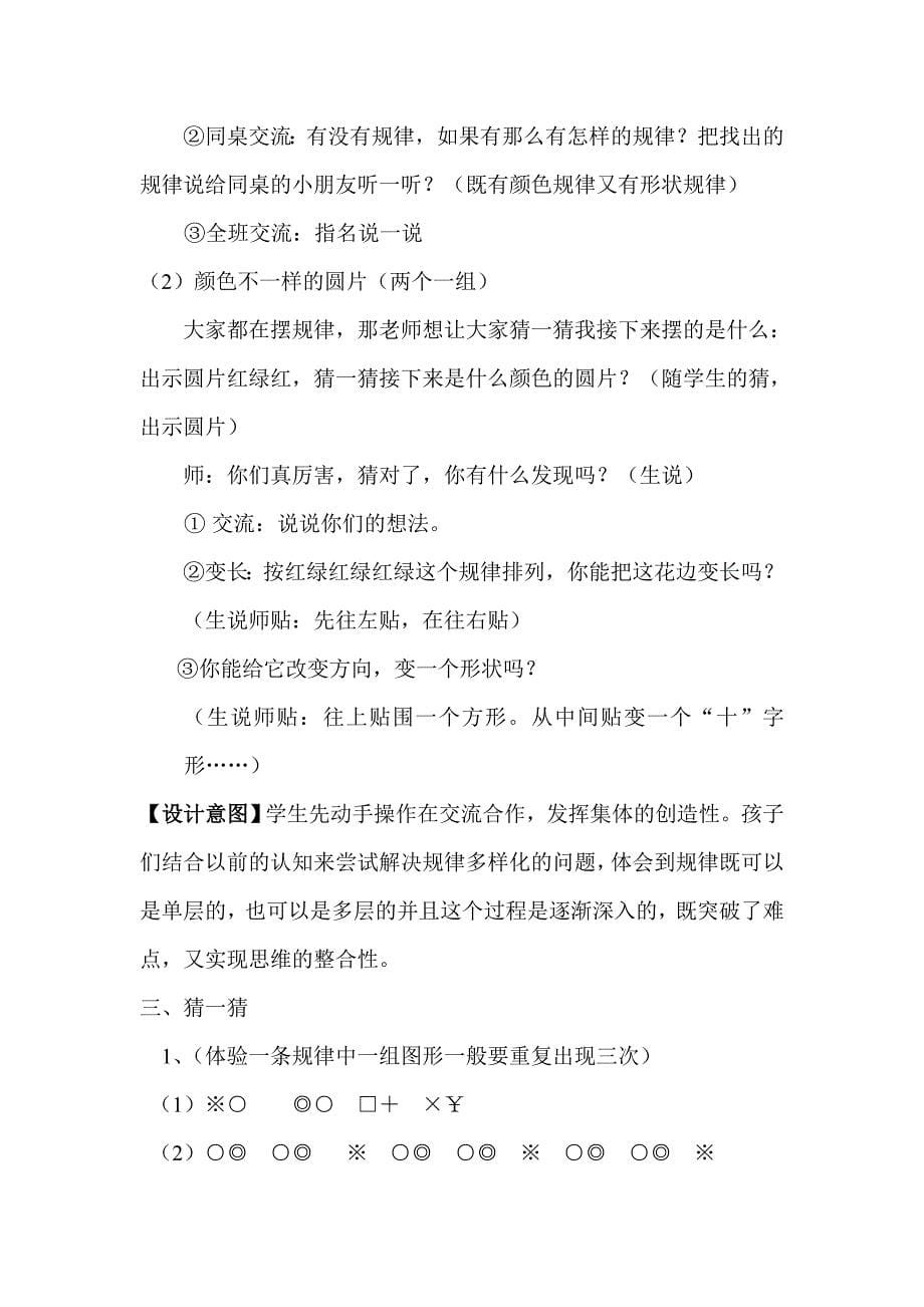 《找规律》教学设计.doc_第5页