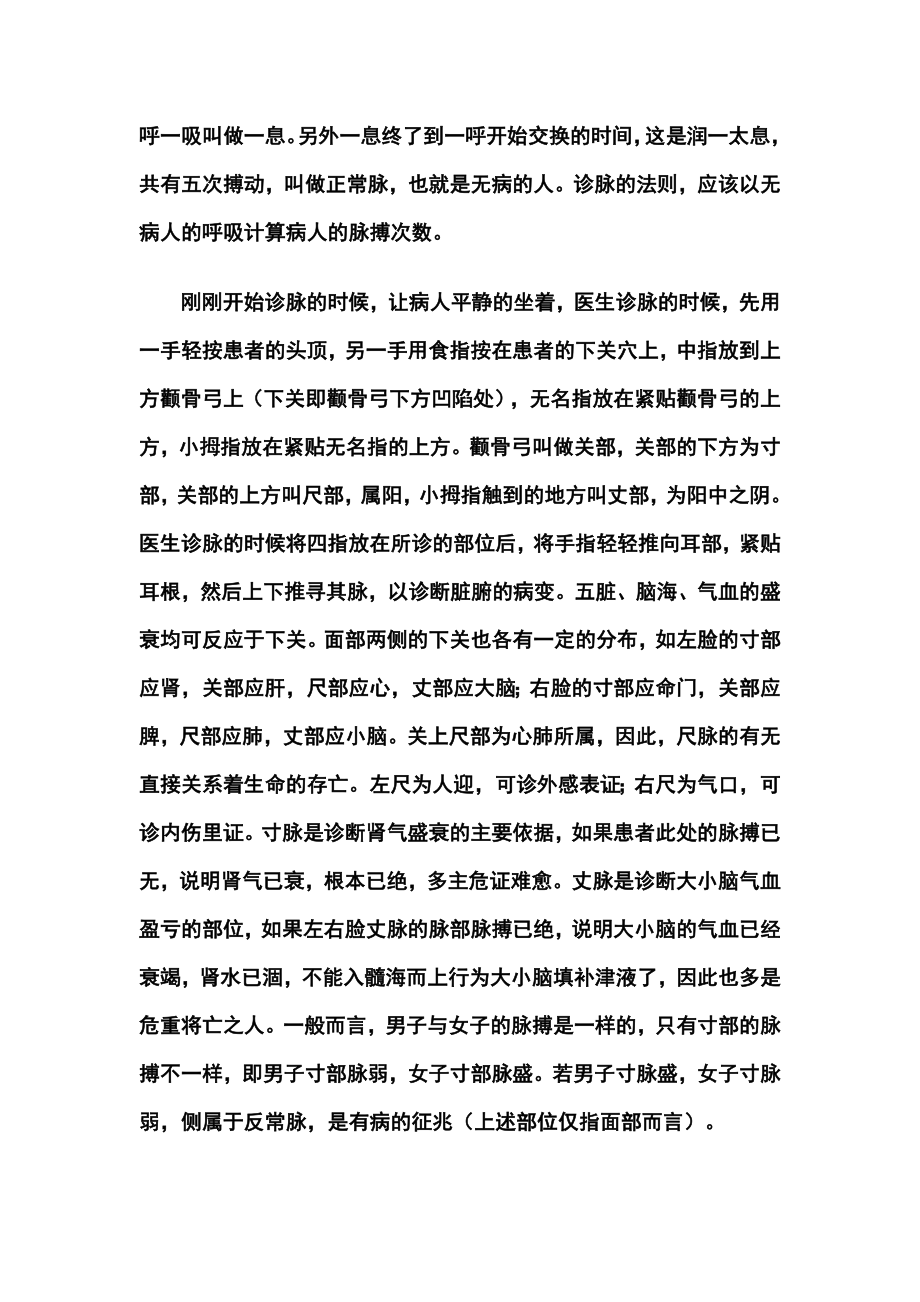 红线诊脉练习法天象相参图共六张.doc_第3页