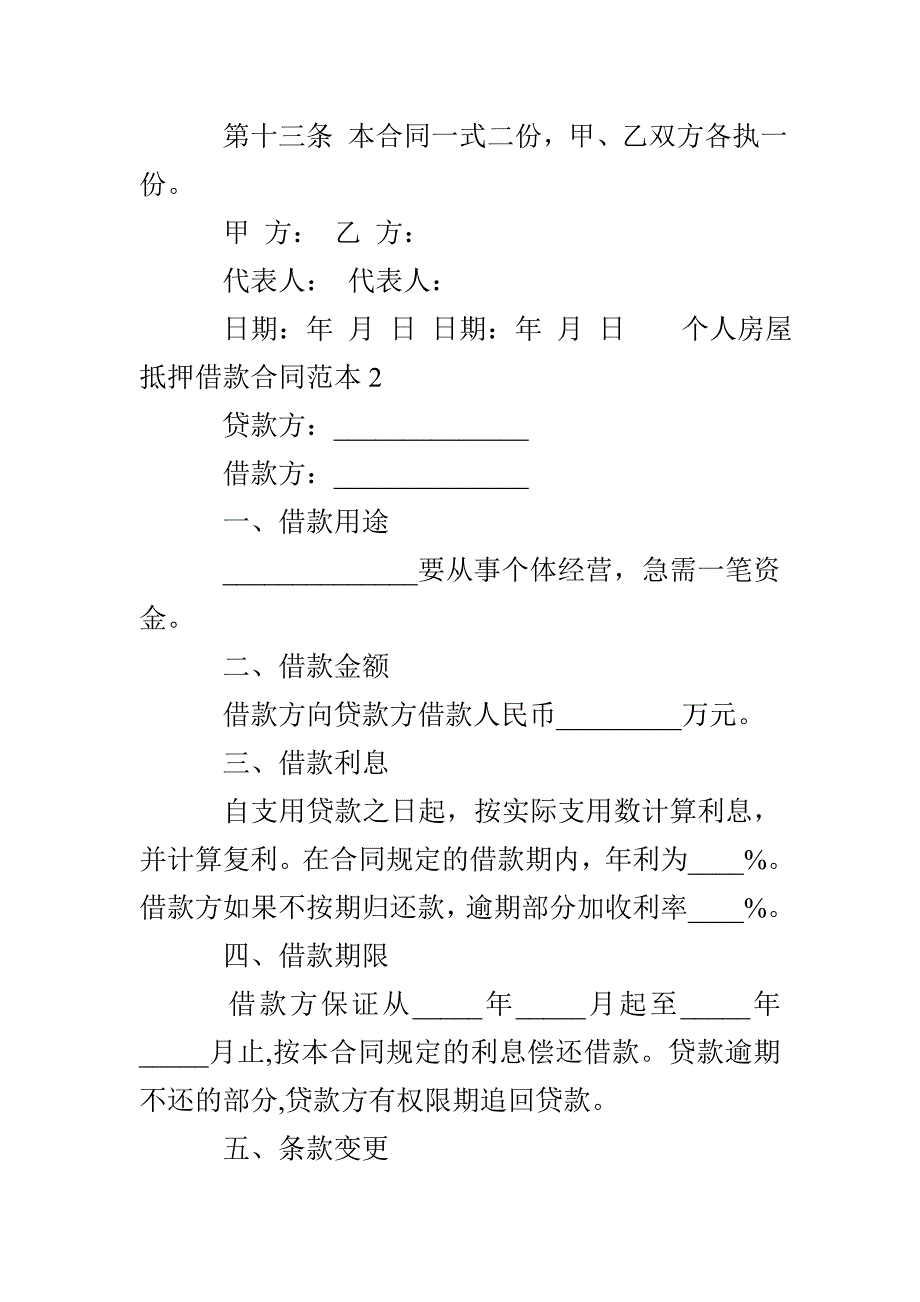 个人房屋抵押借款合同范本简单的_第4页