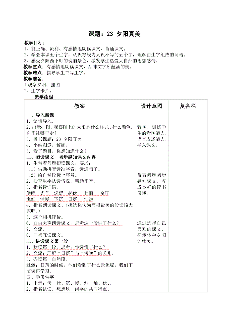 23夕阳真美word.doc_第1页