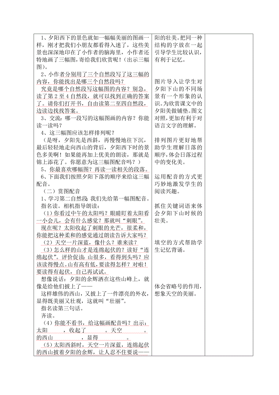 23夕阳真美word.doc_第3页