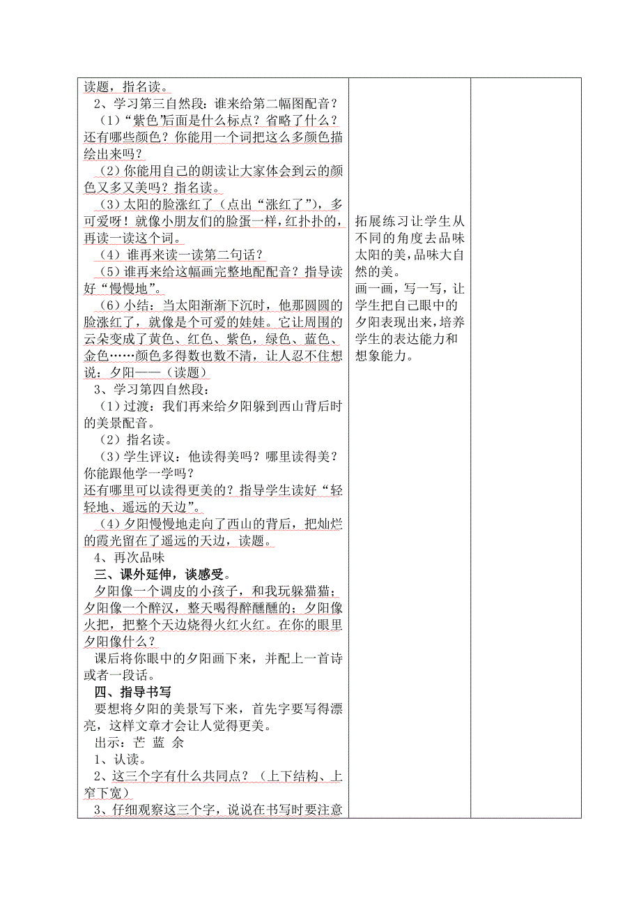 23夕阳真美word.doc_第4页