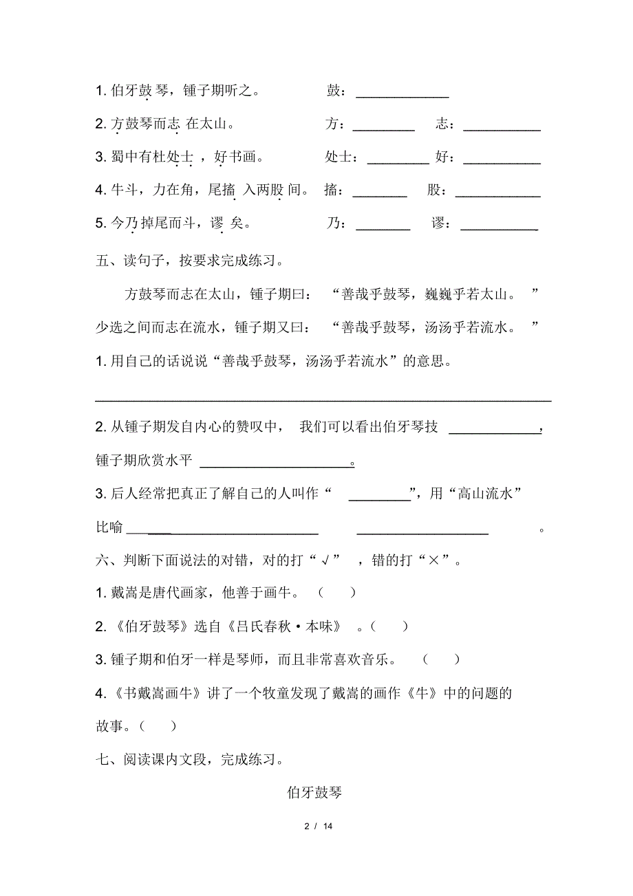 部编版小学六年级语文上册第七单元每课课后作业及答案汇编(含四套题)(20200818092521)_第2页