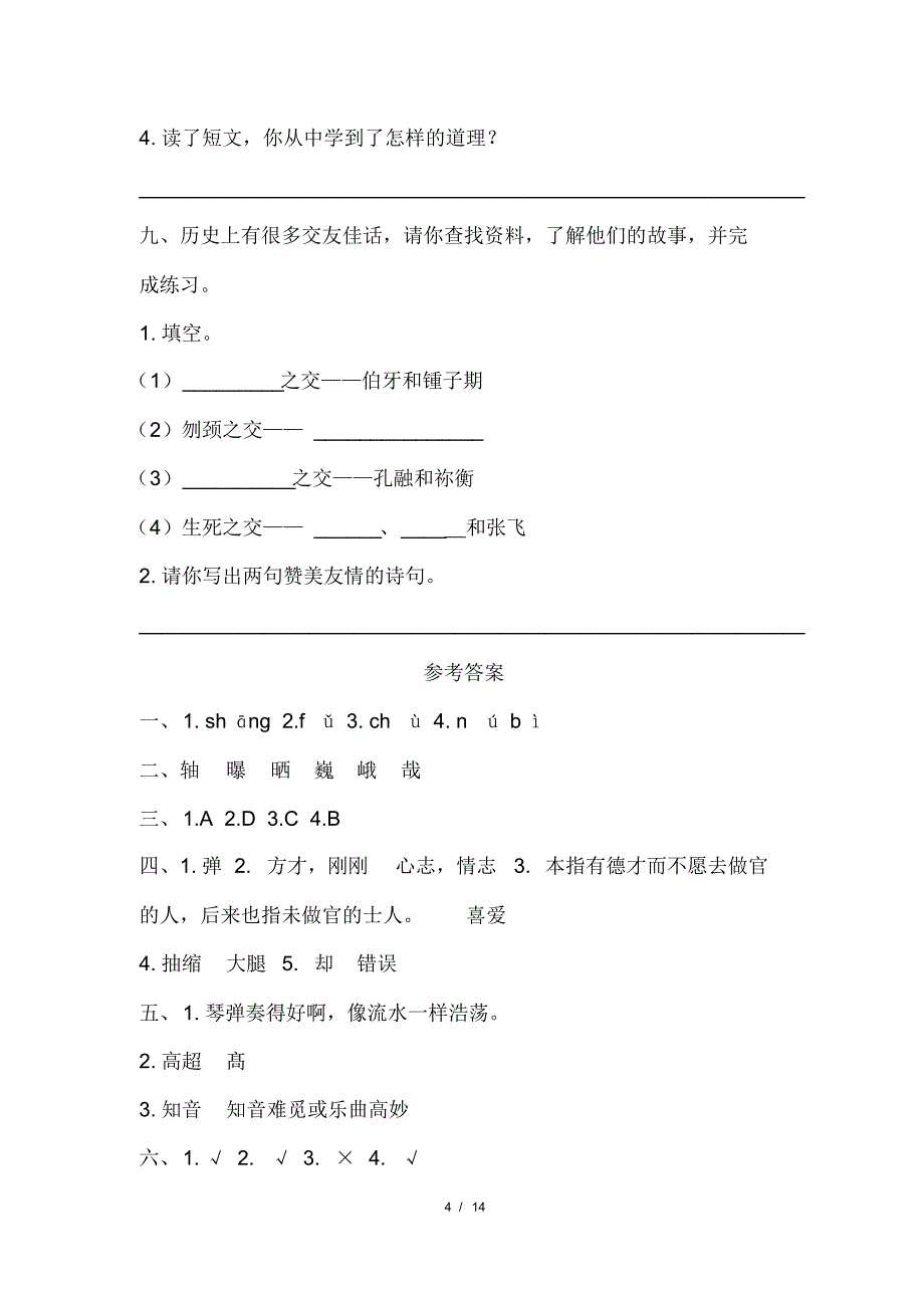 部编版小学六年级语文上册第七单元每课课后作业及答案汇编(含四套题)(20200818092521)_第4页