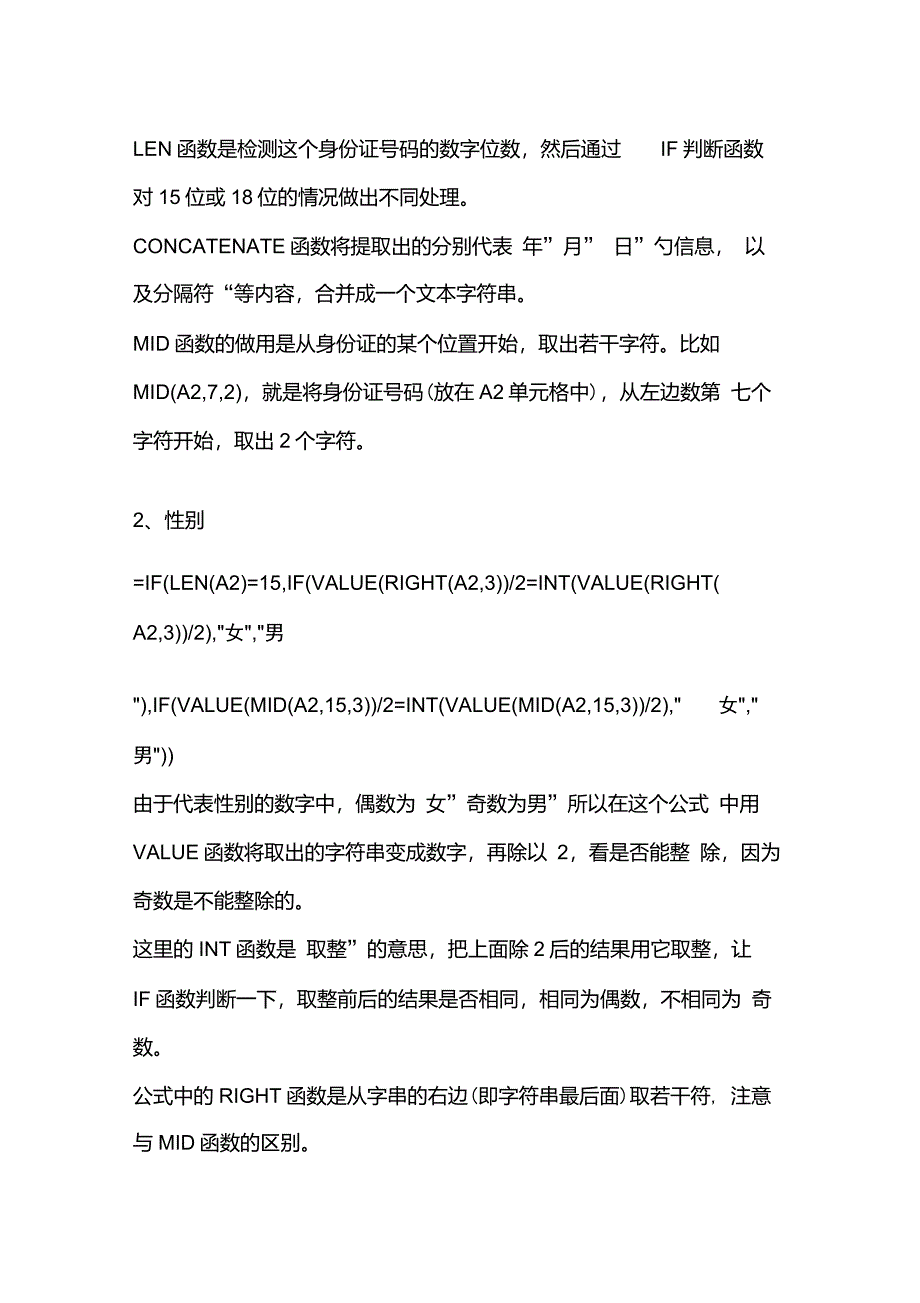 Excel表中身份证号码提取出生年月、性别、年龄的使用技巧_第4页