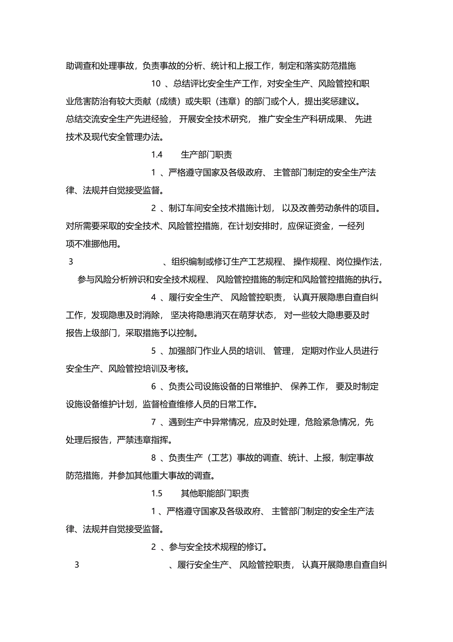 最新整理风险辨识分级管控职责x_第3页