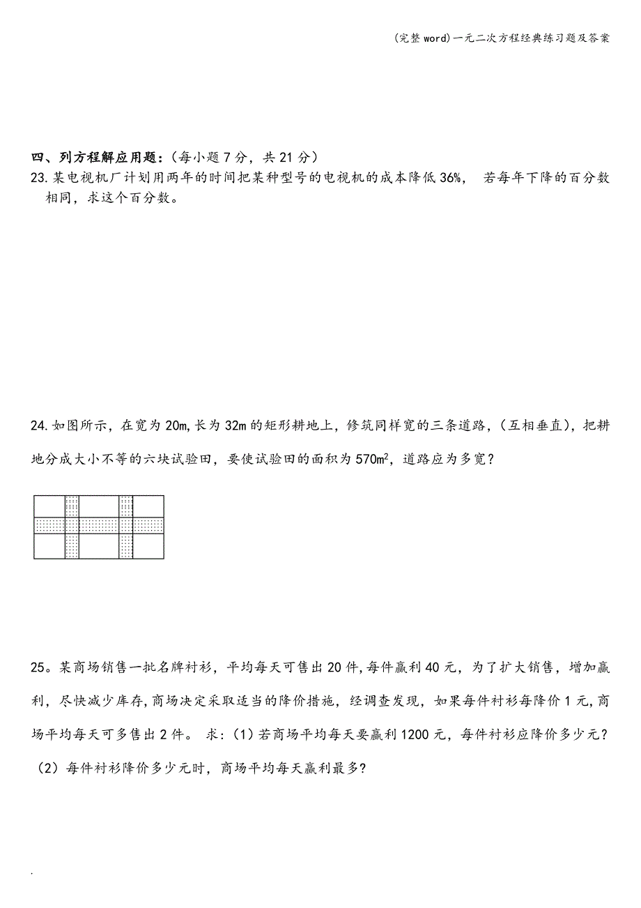 (完整word)一元二次方程经典练习题及答案.doc_第5页