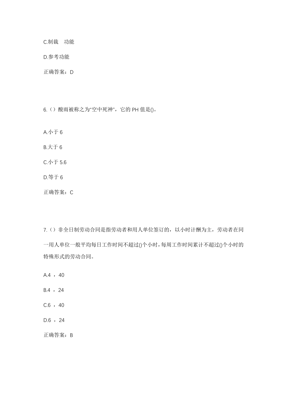 2023年辽宁省沈阳市大东区前进街道社区工作人员考试模拟试题及答案_第3页