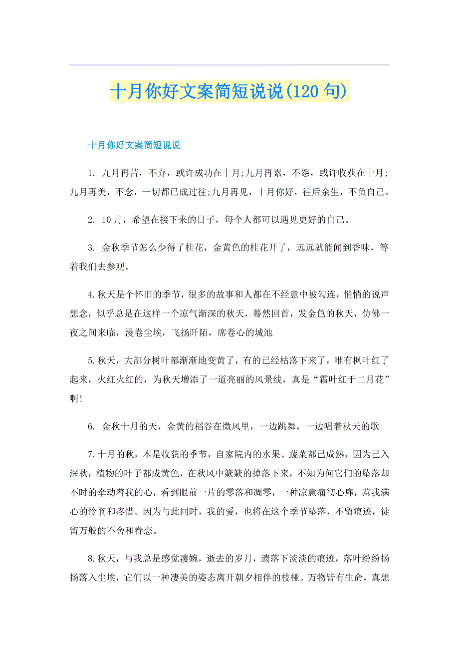 十月你好文案简短说说(120句)_第1页