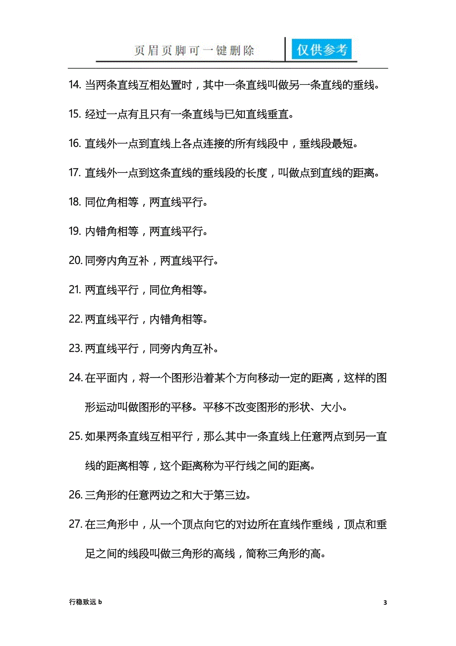 初中几何定理大全行稳书屋_第3页