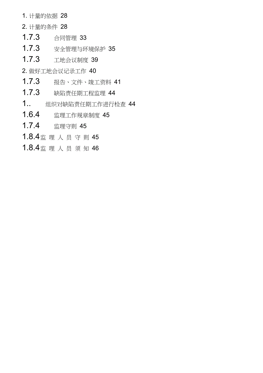 危桥改建工程监理规划及实施细则_第2页