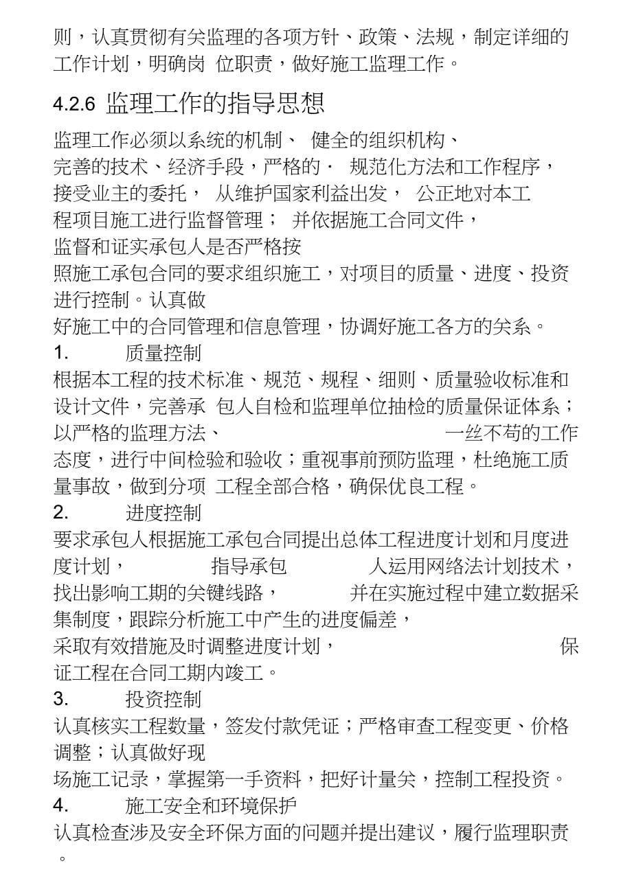 危桥改建工程监理规划及实施细则_第5页