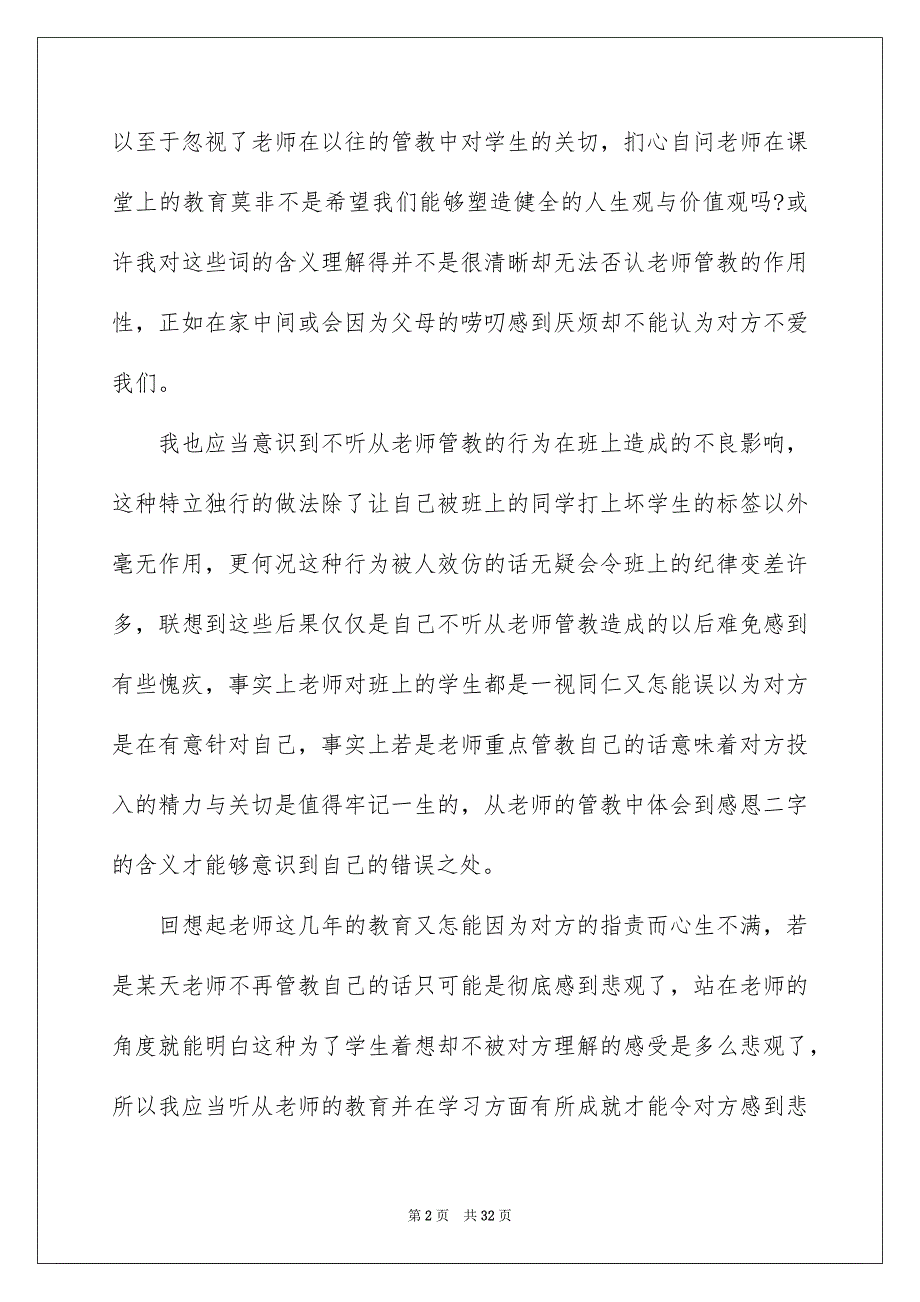 不听从管理检讨书15篇_第2页