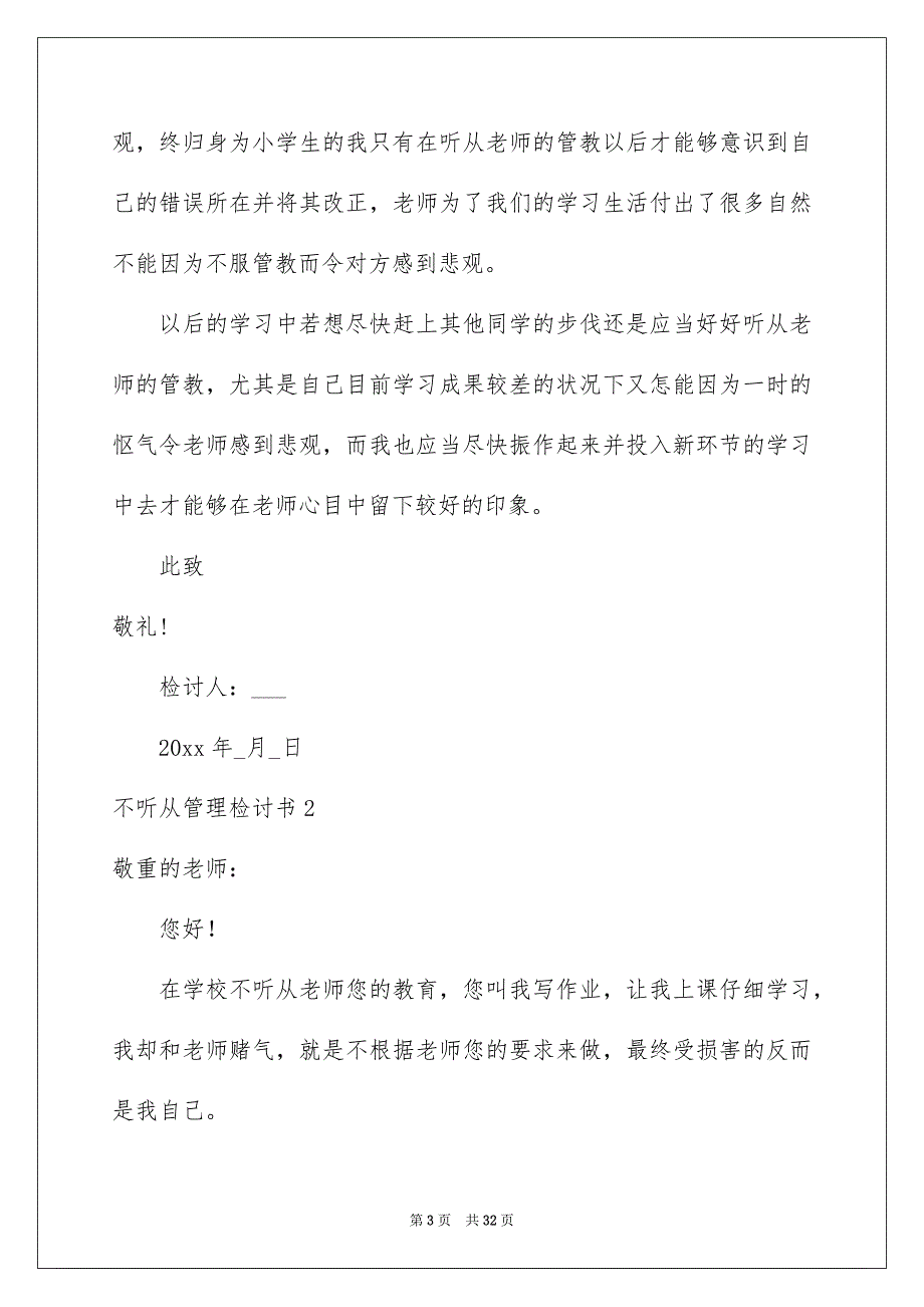 不听从管理检讨书15篇_第3页